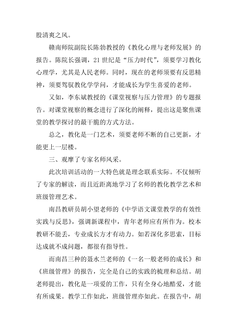 2022年骨干教师培训工作总结报告(4).docx_第2页