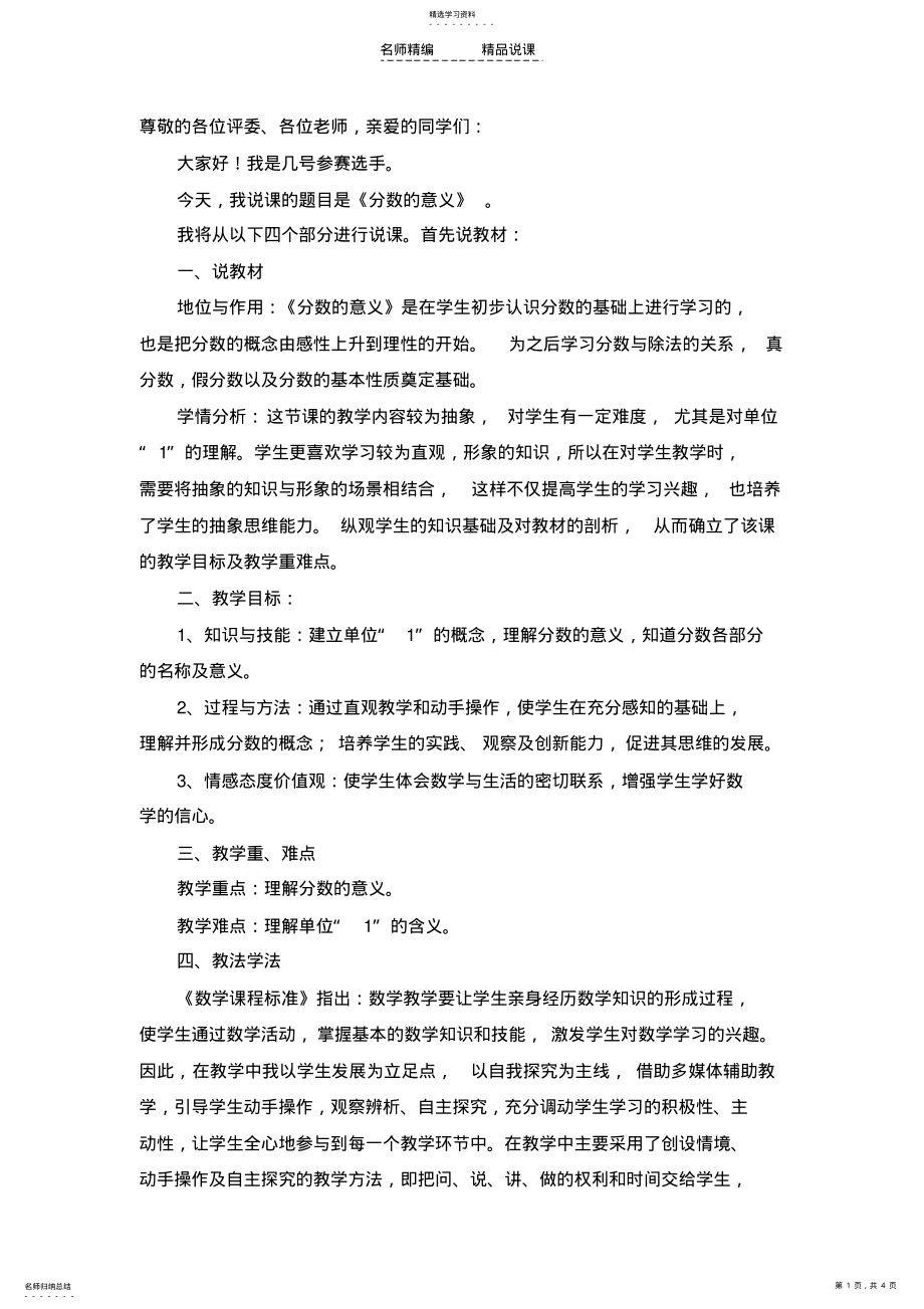 2022年正式分数的意义说课稿 .pdf_第1页