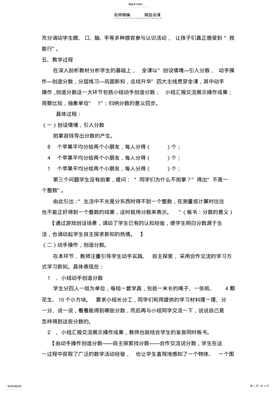 2022年正式分数的意义说课稿 .pdf_第2页