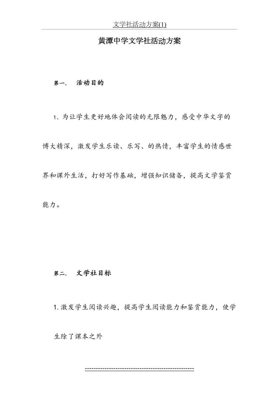 文学社活动方案(1).doc_第2页