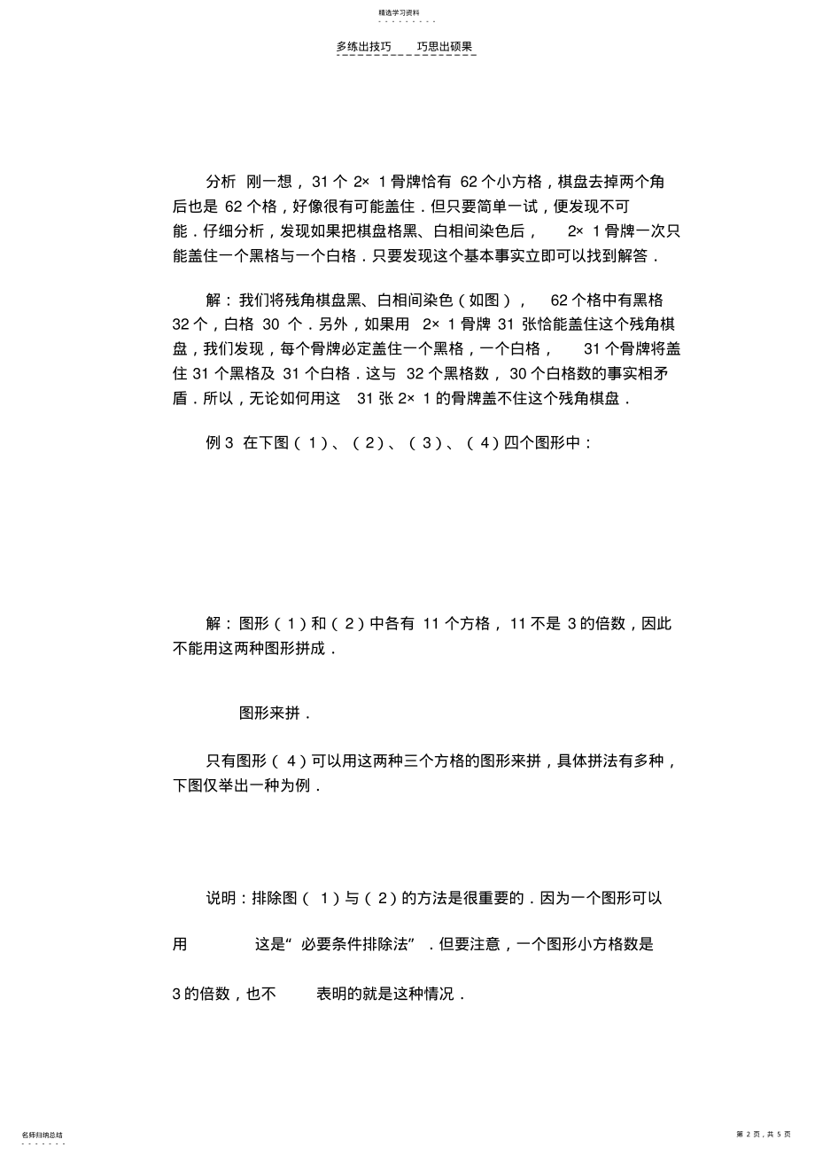 2022年棋盘中的数学六年级奥数 .pdf_第2页