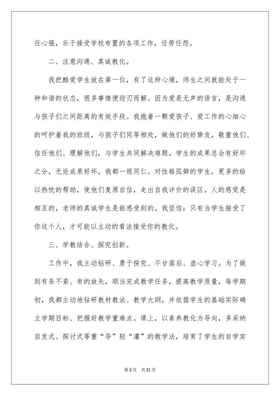 2022教师工作述职报告例文8.docx_第2页