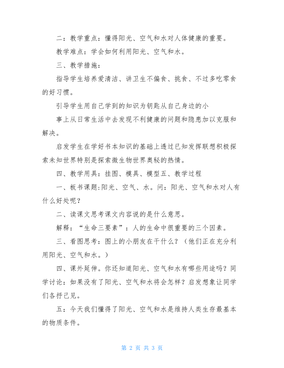 卫生健康教育学习教案.doc_第2页