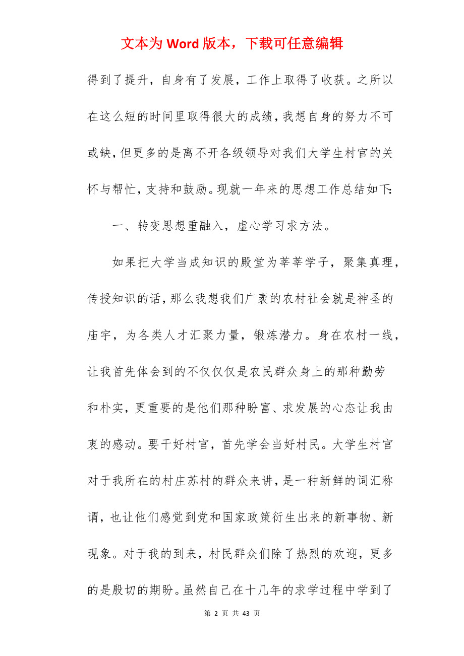 2022年驻村干部个人年度工作总结合集.docx_第2页