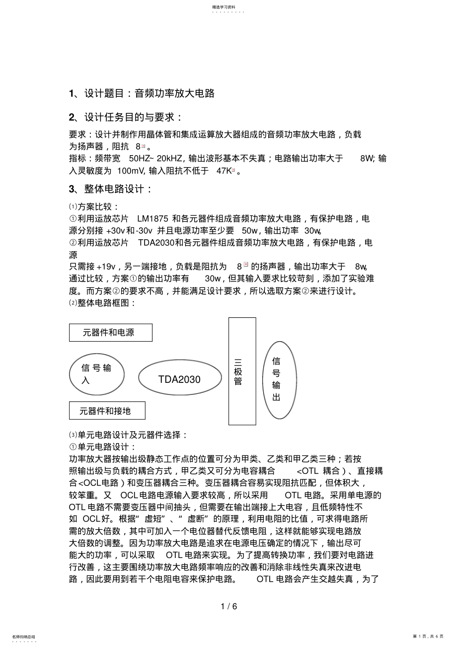 2022年模电课程设计方案 .pdf_第1页