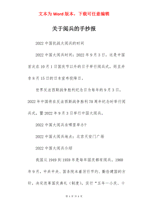 关于阅兵的手抄报.docx