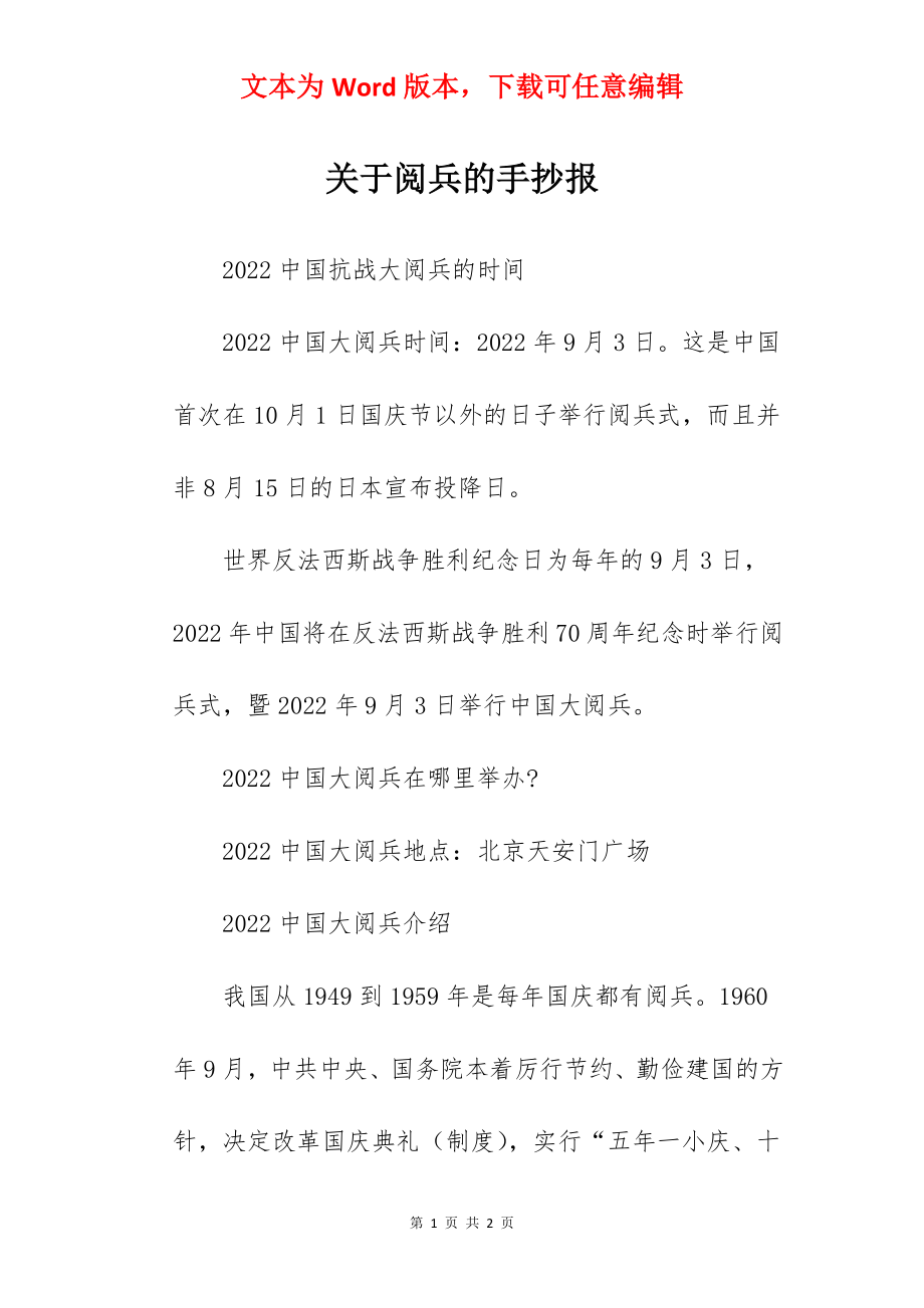 关于阅兵的手抄报.docx_第1页