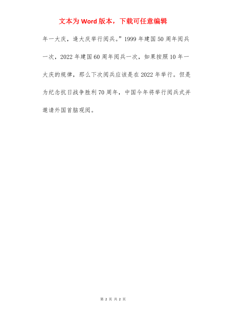 关于阅兵的手抄报.docx_第2页