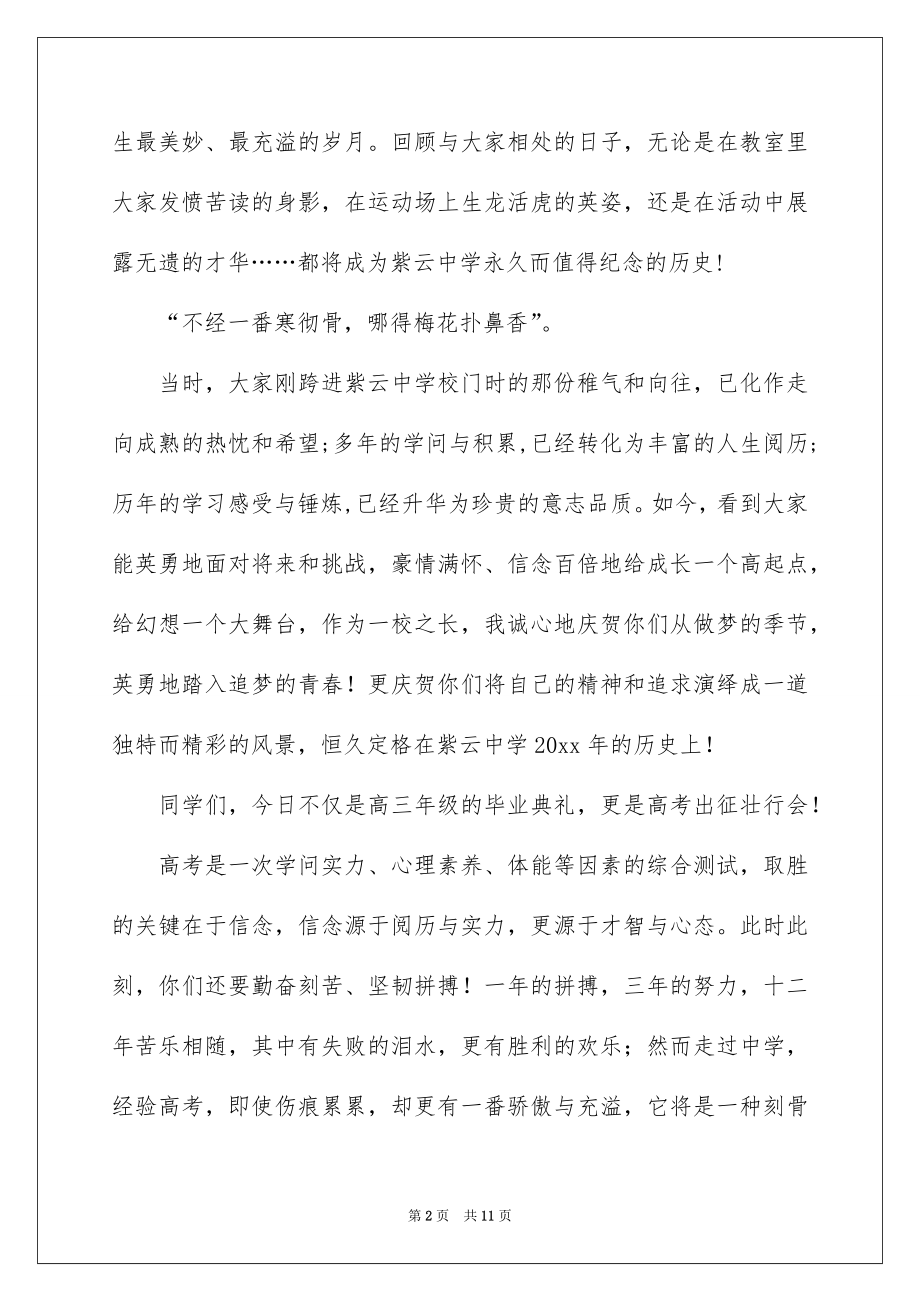 2022高三毕业典礼上校长讲话稿.docx_第2页