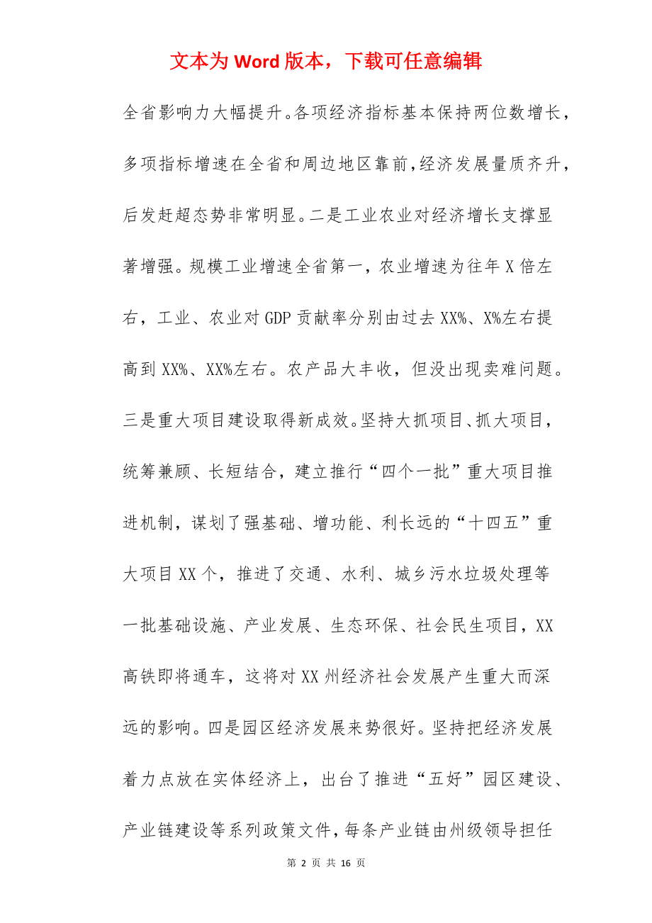 干部在2022年州委常委会议上的讲话范文.docx_第2页