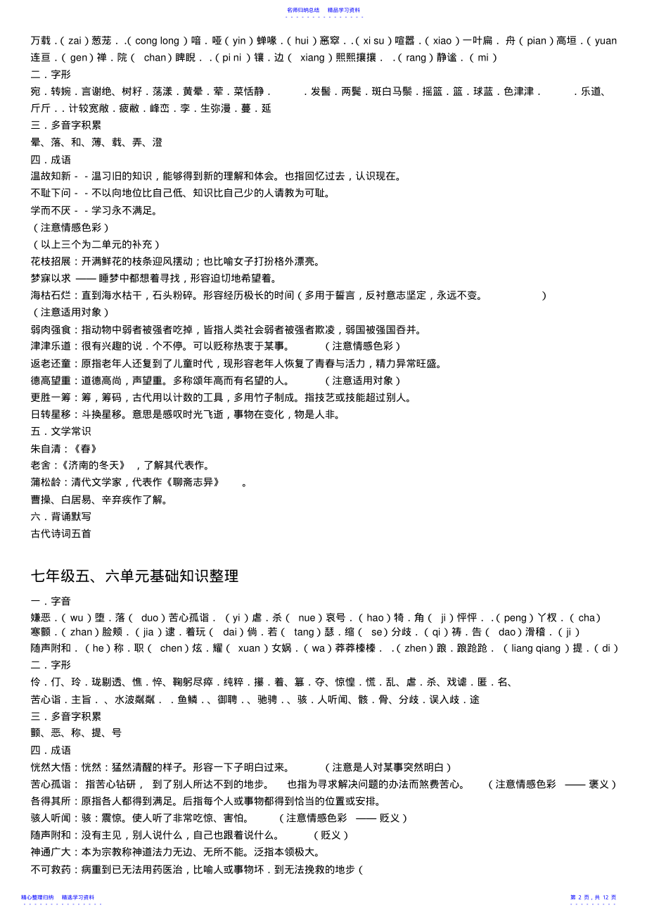 2022年七年级一二单元基础知识整理 .pdf_第2页