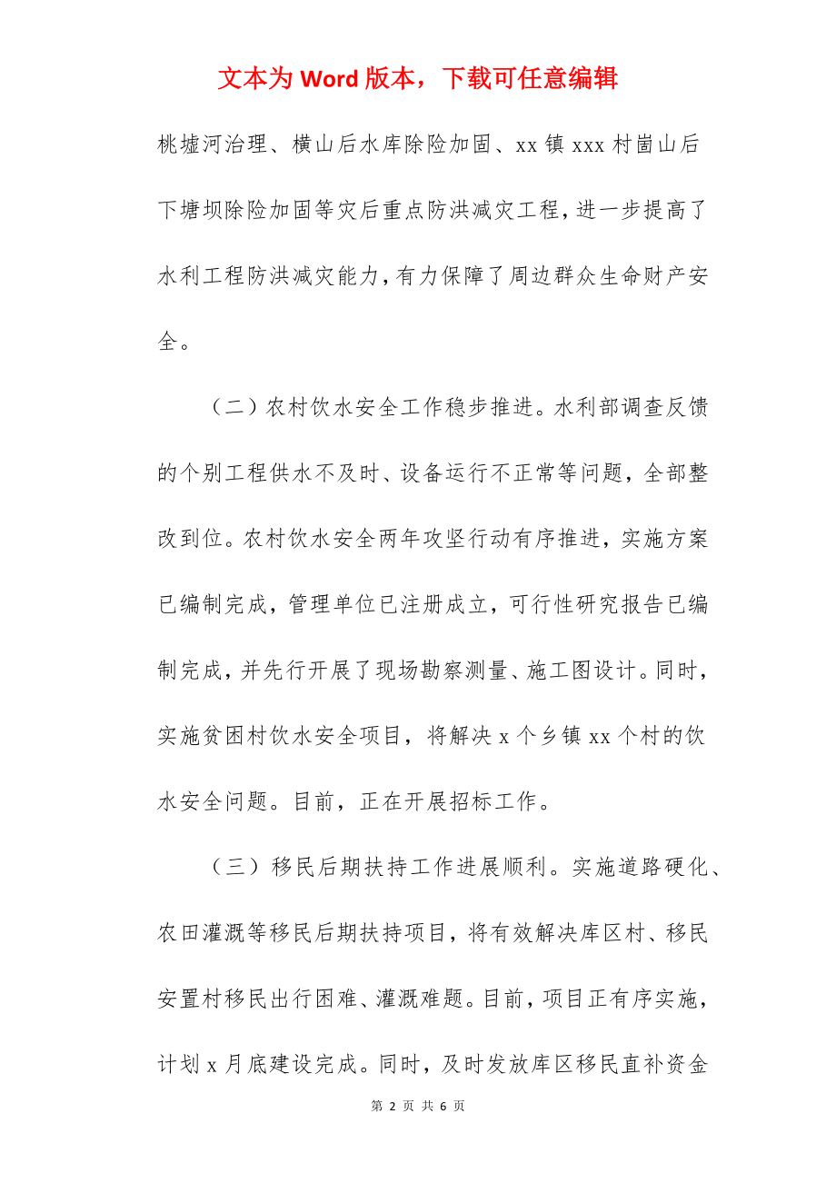 水利局关于2022年上半年工作总结与下半年工作计划范文.docx_第2页