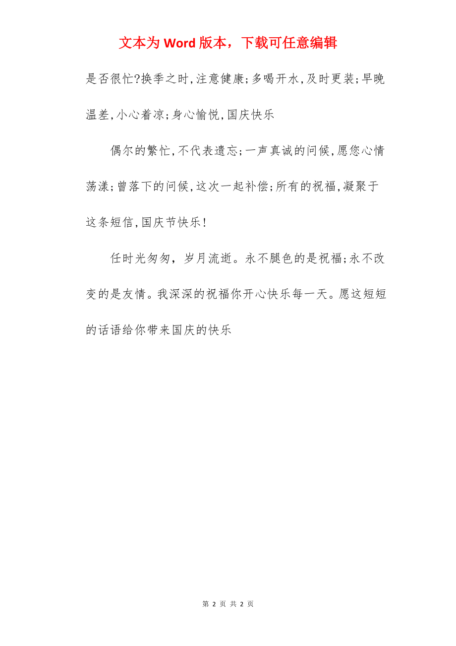 迎国庆节黑板报内容.docx_第2页