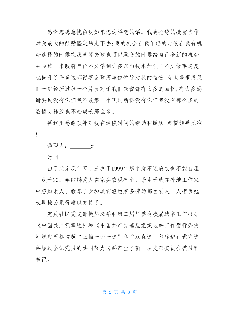 政府单位辞职报告参考.doc_第2页