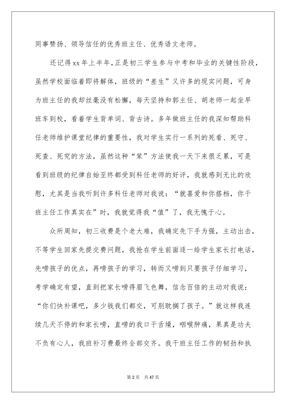 2022教师年度工作述职报告汇总.docx_第2页