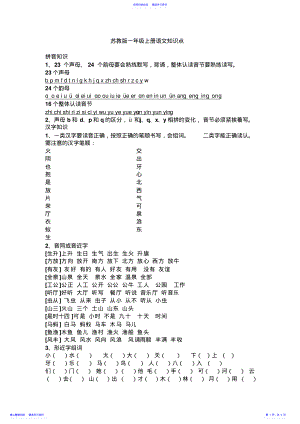 2022年一年级语文期末复习知识点 .pdf