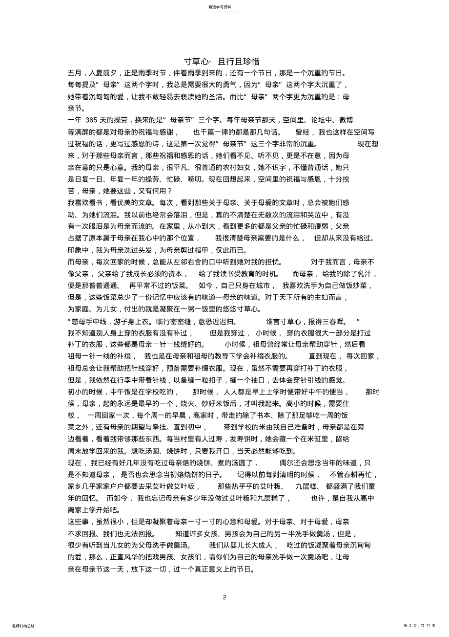 2022年母爱作文素材 .pdf_第2页