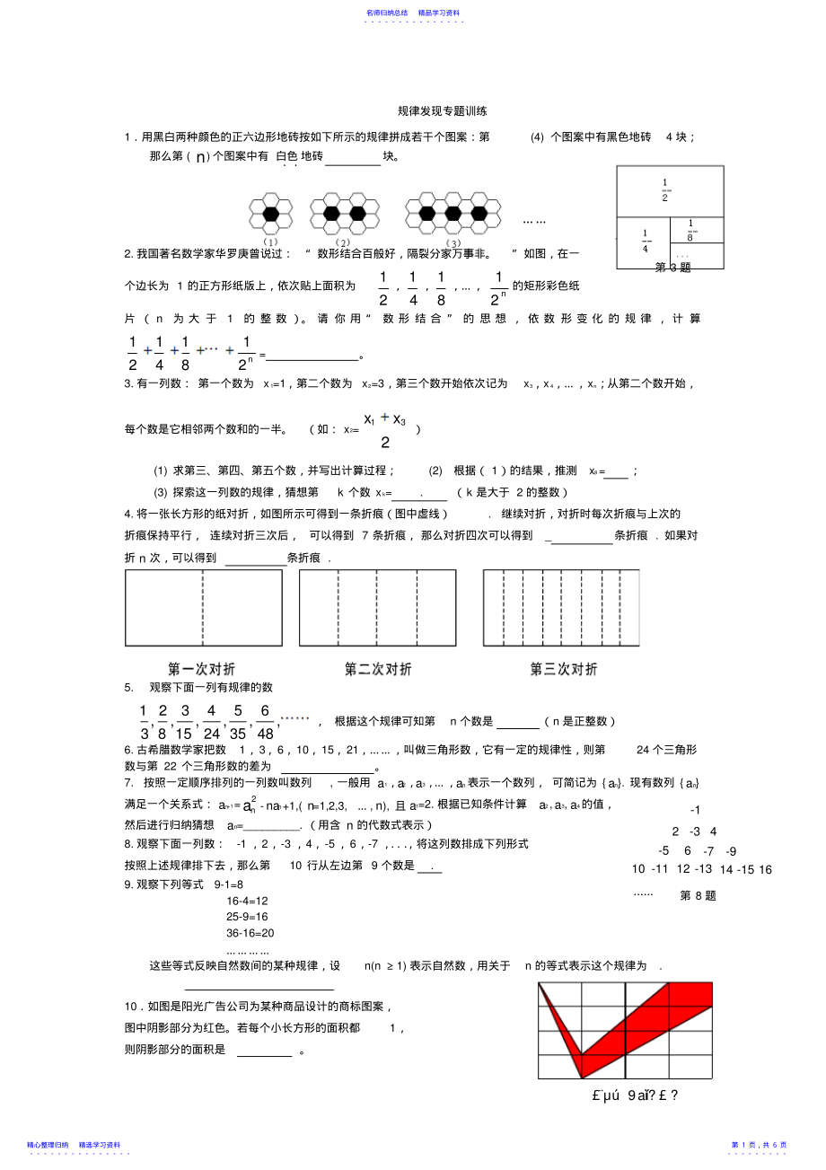 2022年七年级上数学规律发现专题训练习题和答案 .pdf_第1页