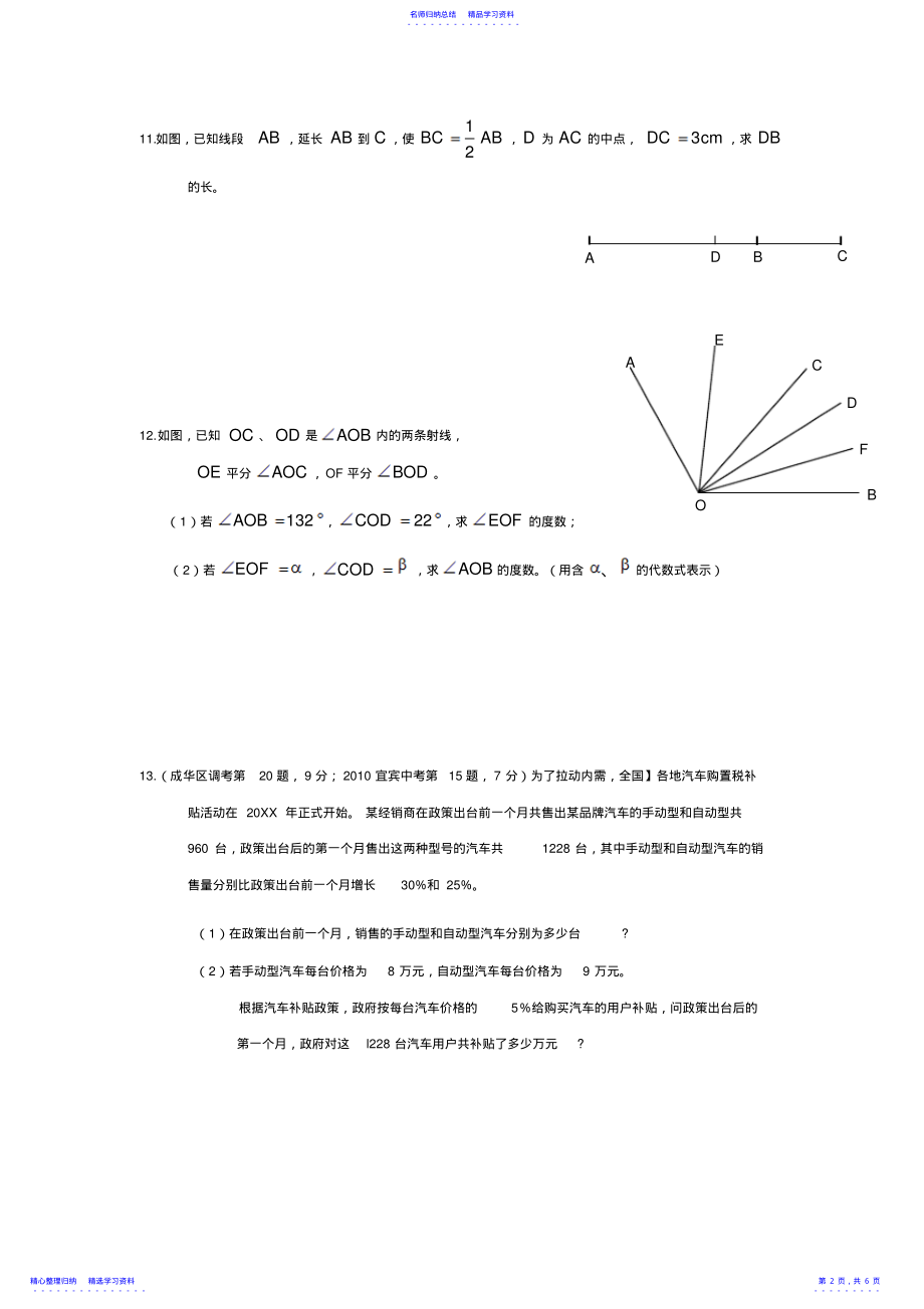 2022年七年级上数学规律发现专题训练习题和答案 .pdf_第2页