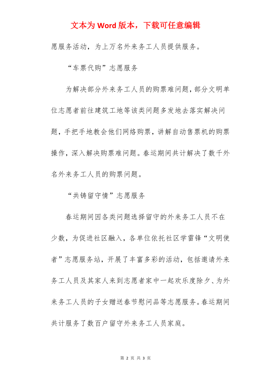 春运期间关爱外来务工人员志愿服务活动总结.docx_第2页