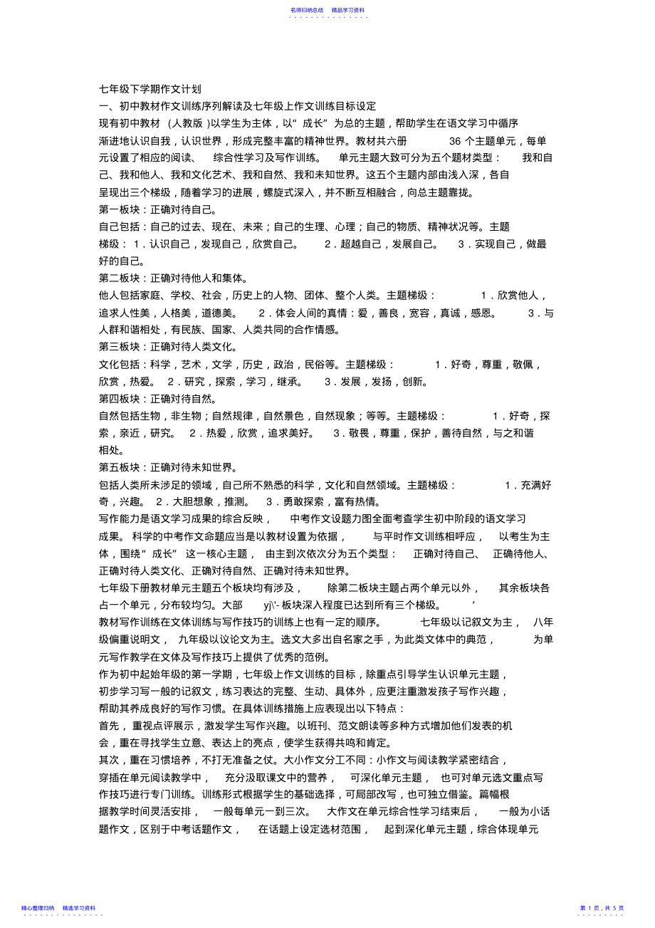 2022年七年级下学期作文计划 .pdf_第1页