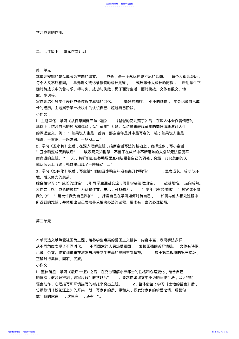 2022年七年级下学期作文计划 .pdf_第2页