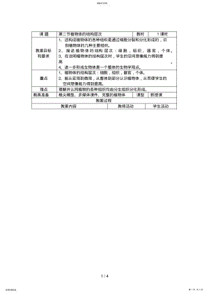 2022年植物体的结构层次 .pdf