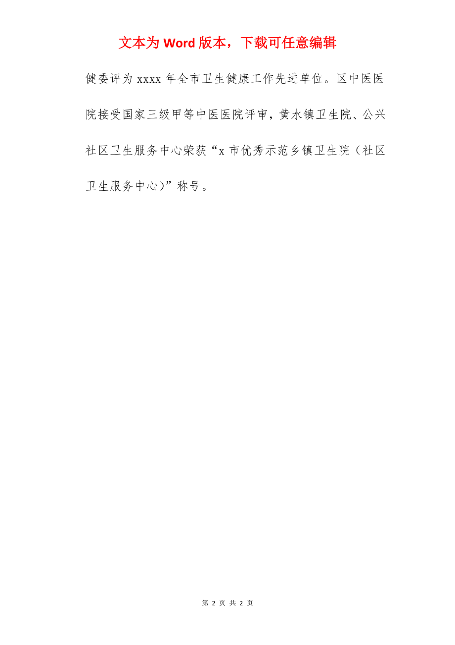 区卫生健康局工作总结和工作计划.docx_第2页