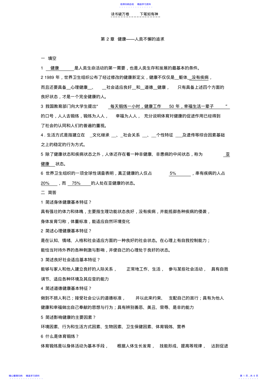 2022年一年级体育理论复习题 .pdf_第1页