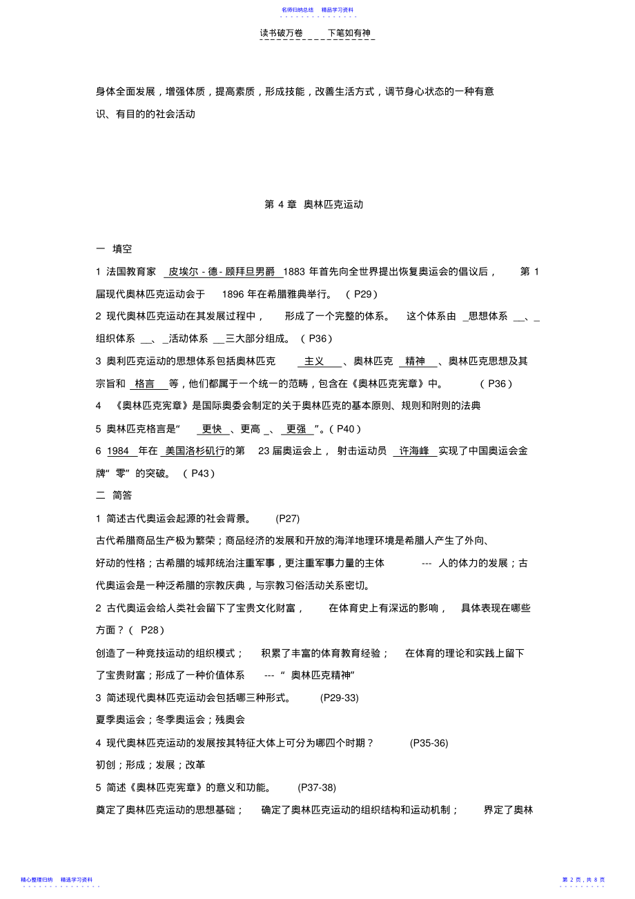 2022年一年级体育理论复习题 .pdf_第2页