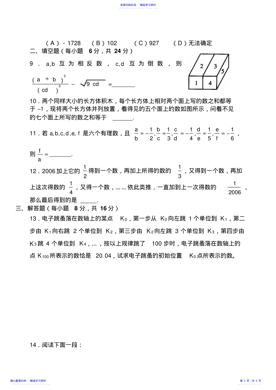 2022年七年级数学竞赛团体赛试题 .pdf_第2页