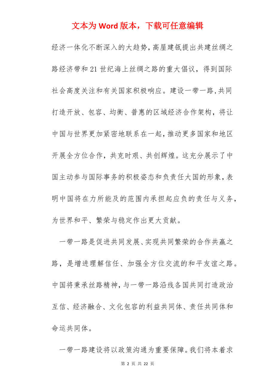 对一带一路的感想.docx_第2页