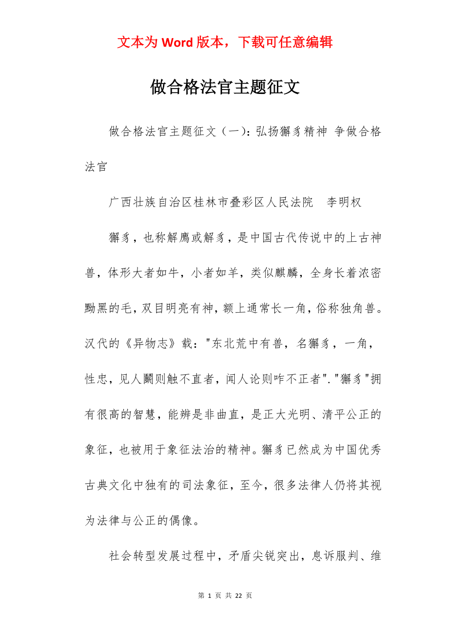 做合格法官主题征文.docx_第1页