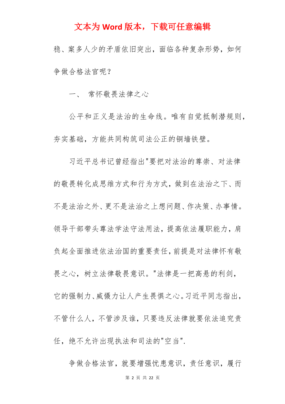 做合格法官主题征文.docx_第2页