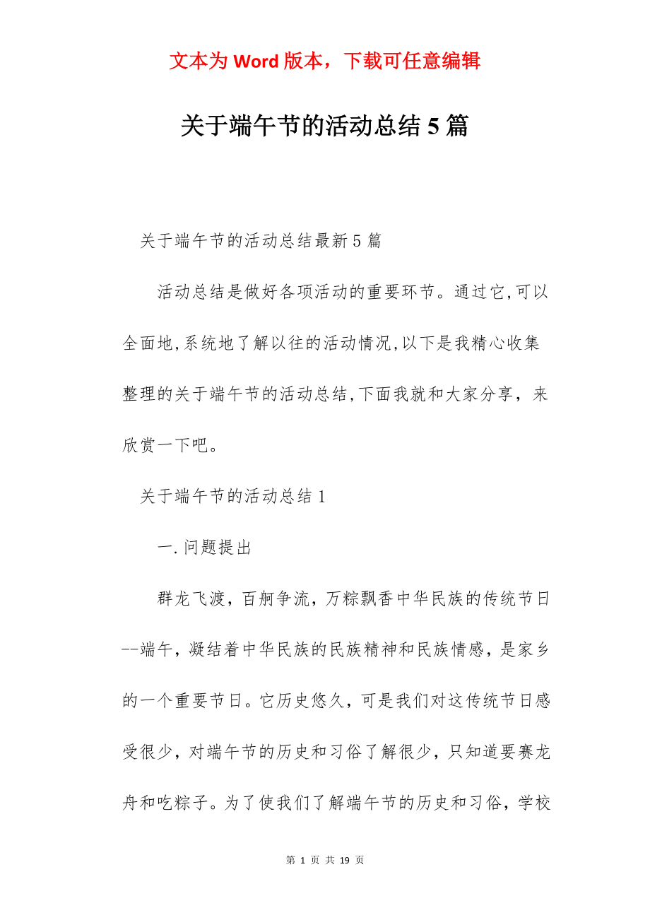 关于端午节的活动总结5篇.docx_第1页