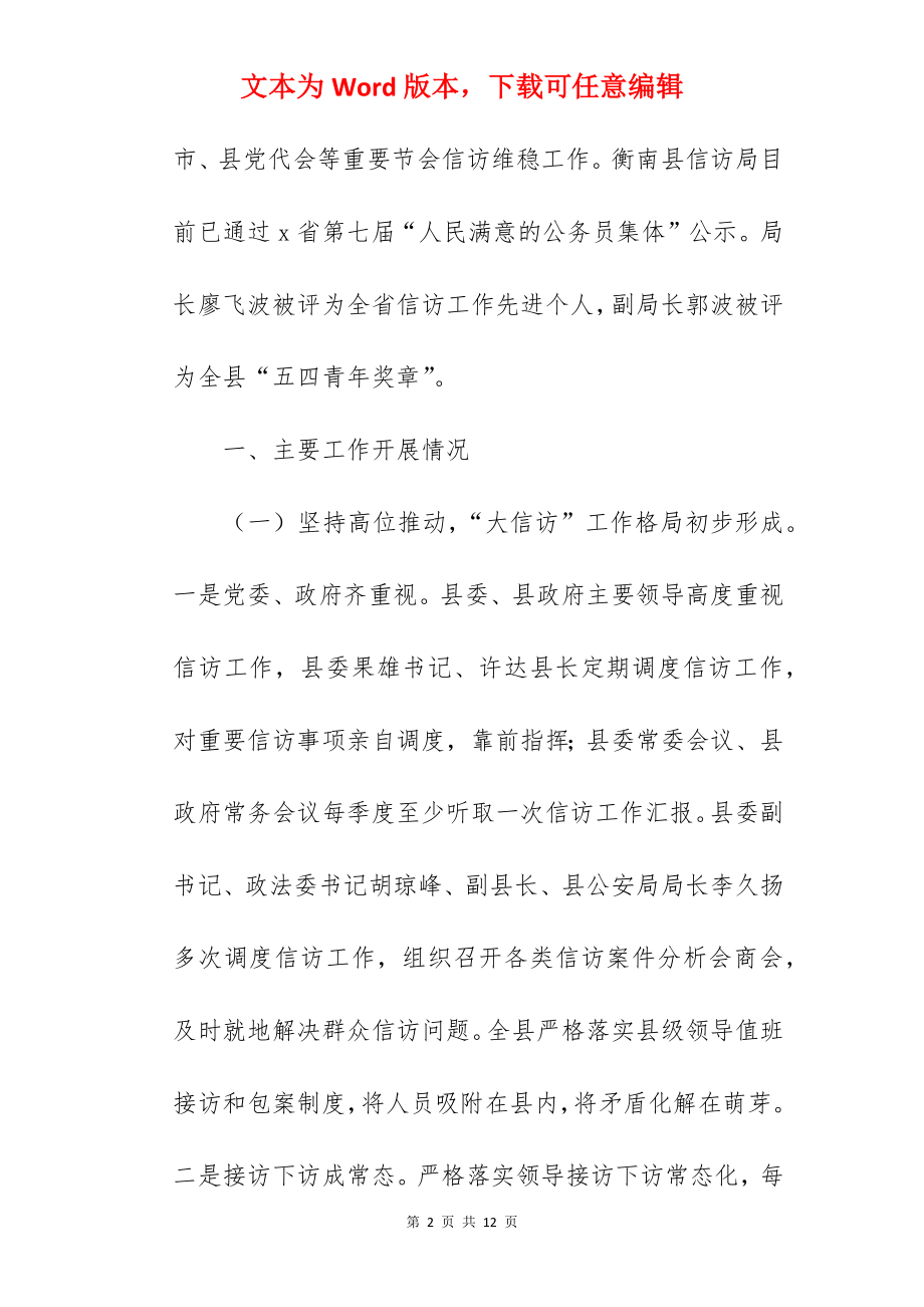 县信访局2022年工作总结和2022年工作计划范文.docx_第2页