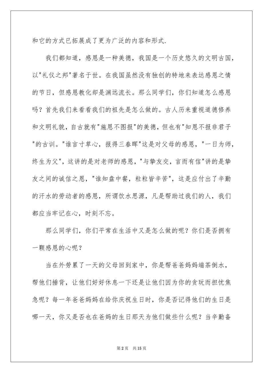 2022感恩节领导讲话稿优质.docx_第2页