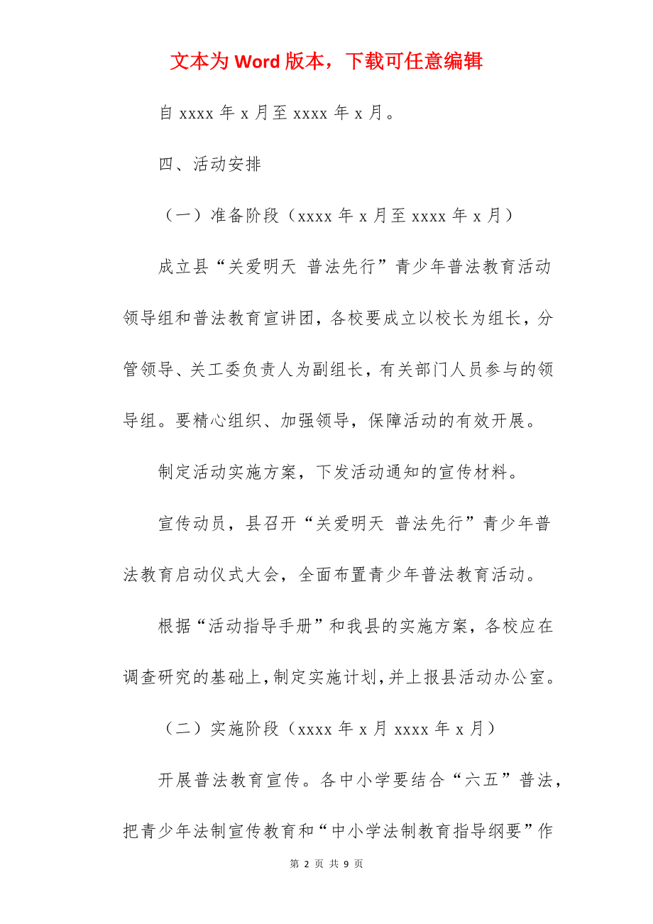 县教育体育局关于青少年普法教育活动实施方案.docx_第2页