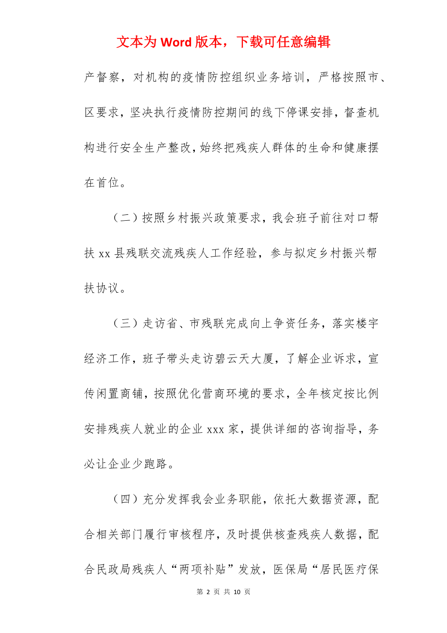 区残联2022年度工作总结暨2022年度工作计划范文.docx_第2页