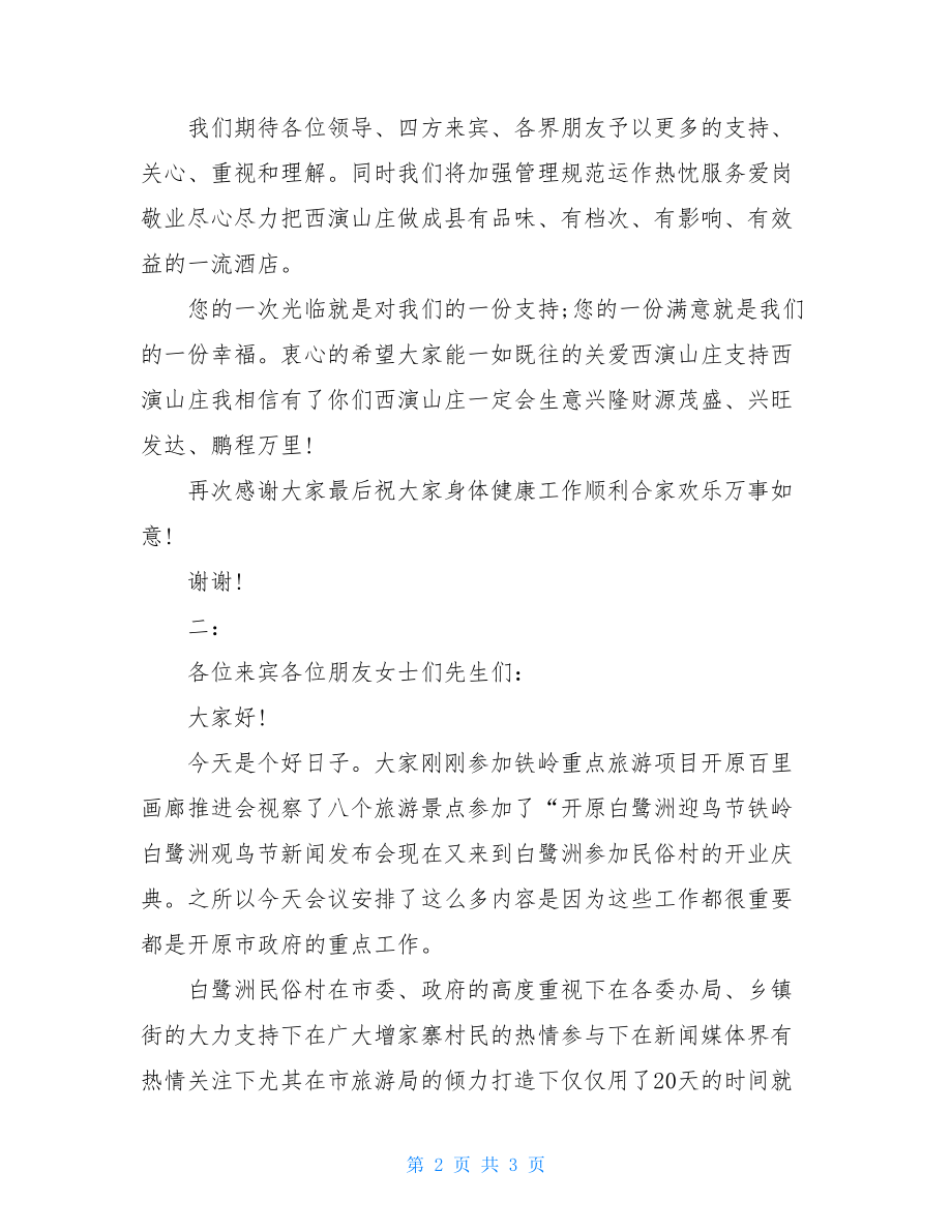 开业典礼致辞稿.doc_第2页