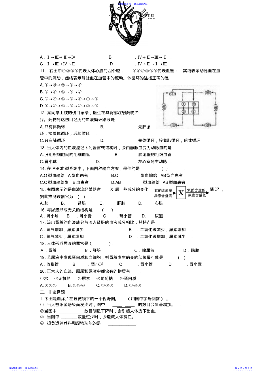 2022年七年级生物下册期末模拟试题济南版 .pdf_第2页