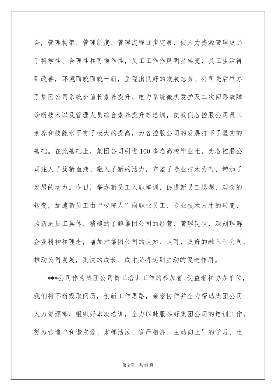 2022开班仪式领导讲话稿精品.docx_第2页