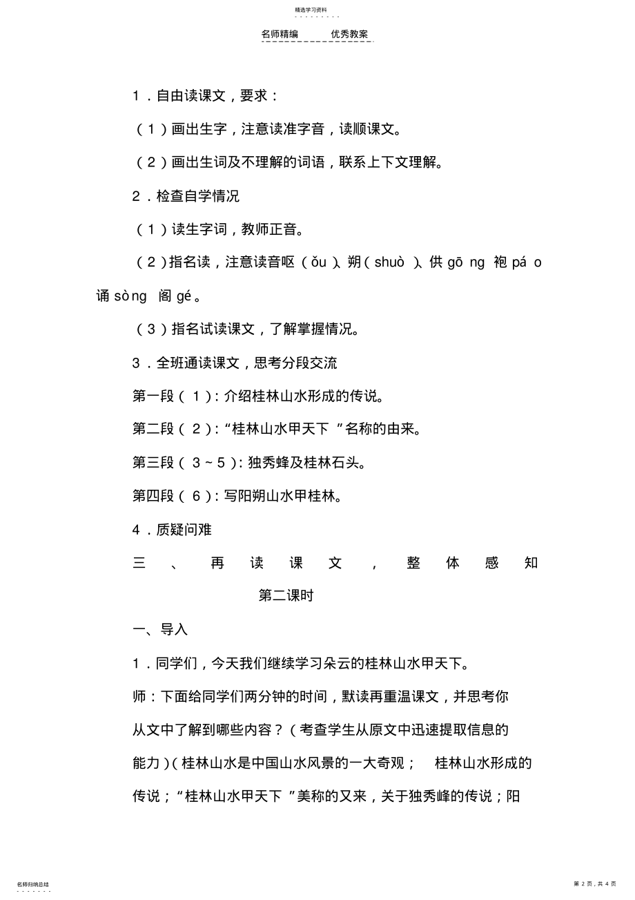 2022年桂林山水甲天下教学设计 .pdf_第2页