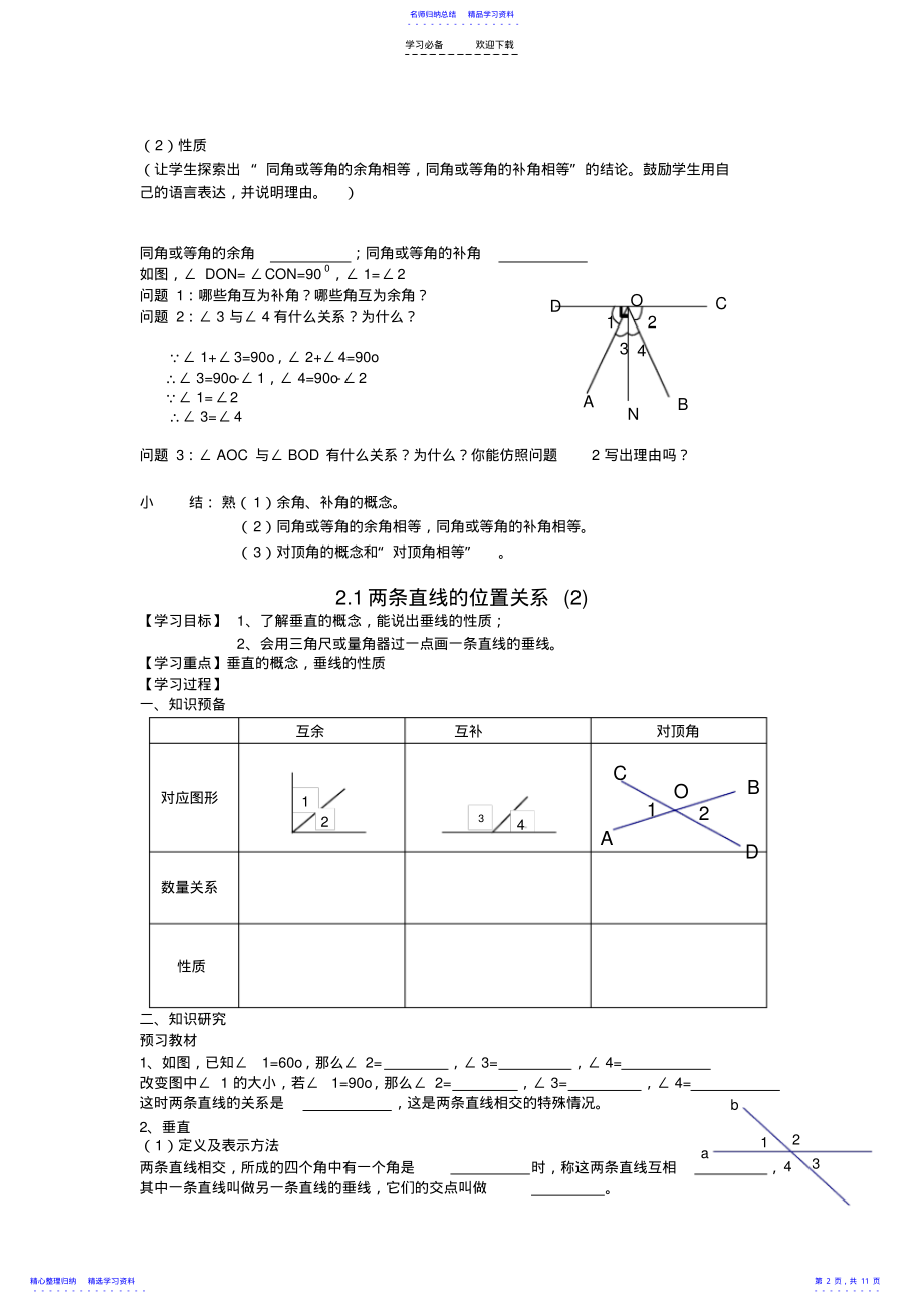 2022年七下第二章平行线与相交线教案 .pdf_第2页