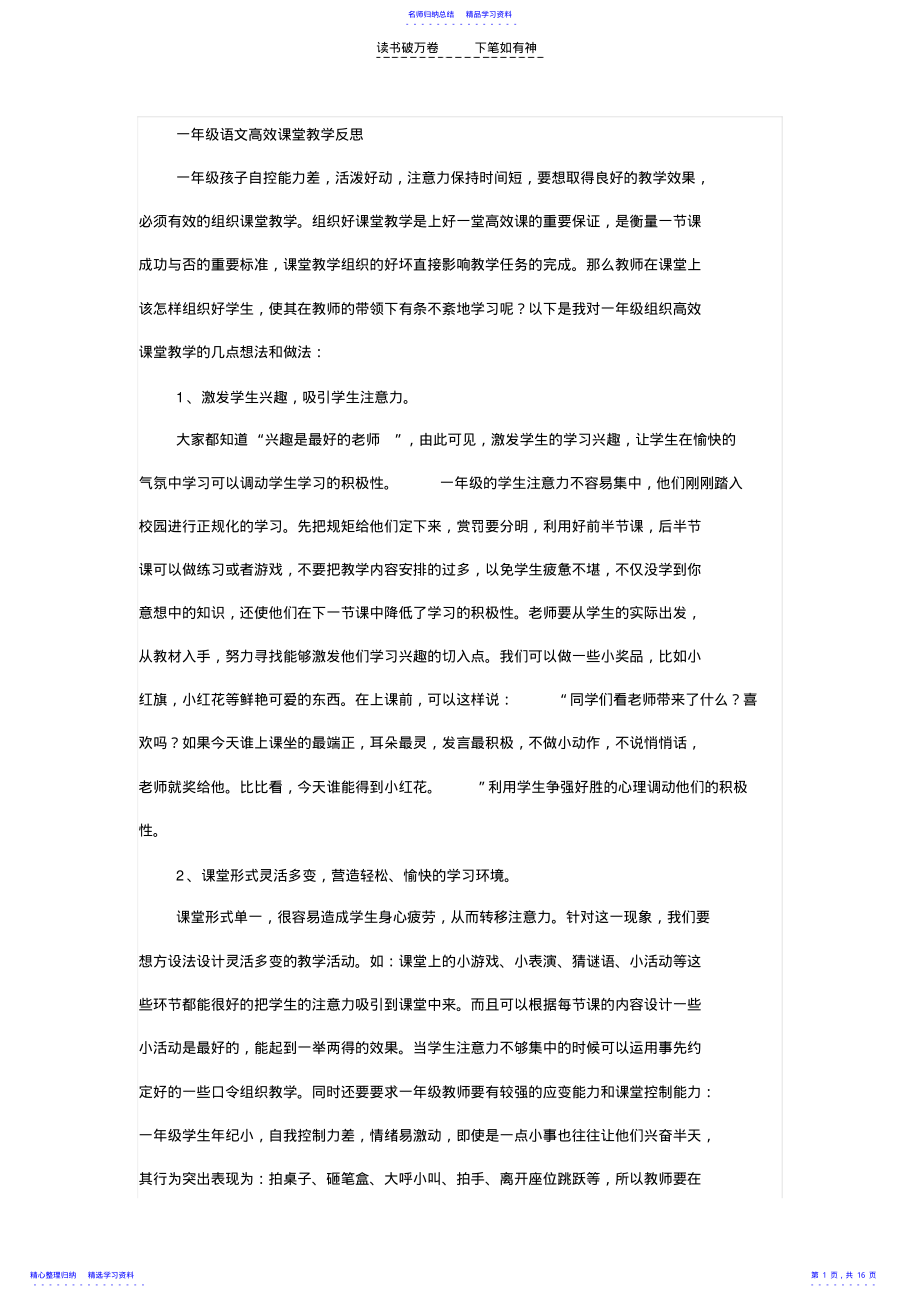 2022年一年级语文高效课堂教学反思 .pdf_第1页