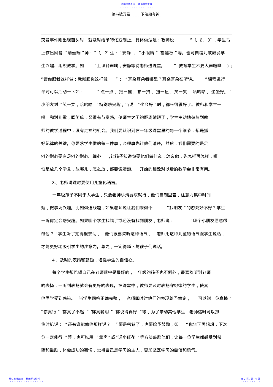 2022年一年级语文高效课堂教学反思 .pdf_第2页