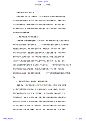 2022年一年级语文高效课堂教学反思 .pdf