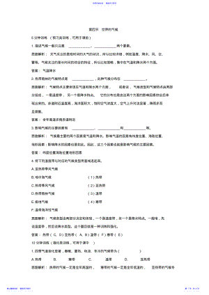 2022年七年级地理世界的气候测试题 .pdf