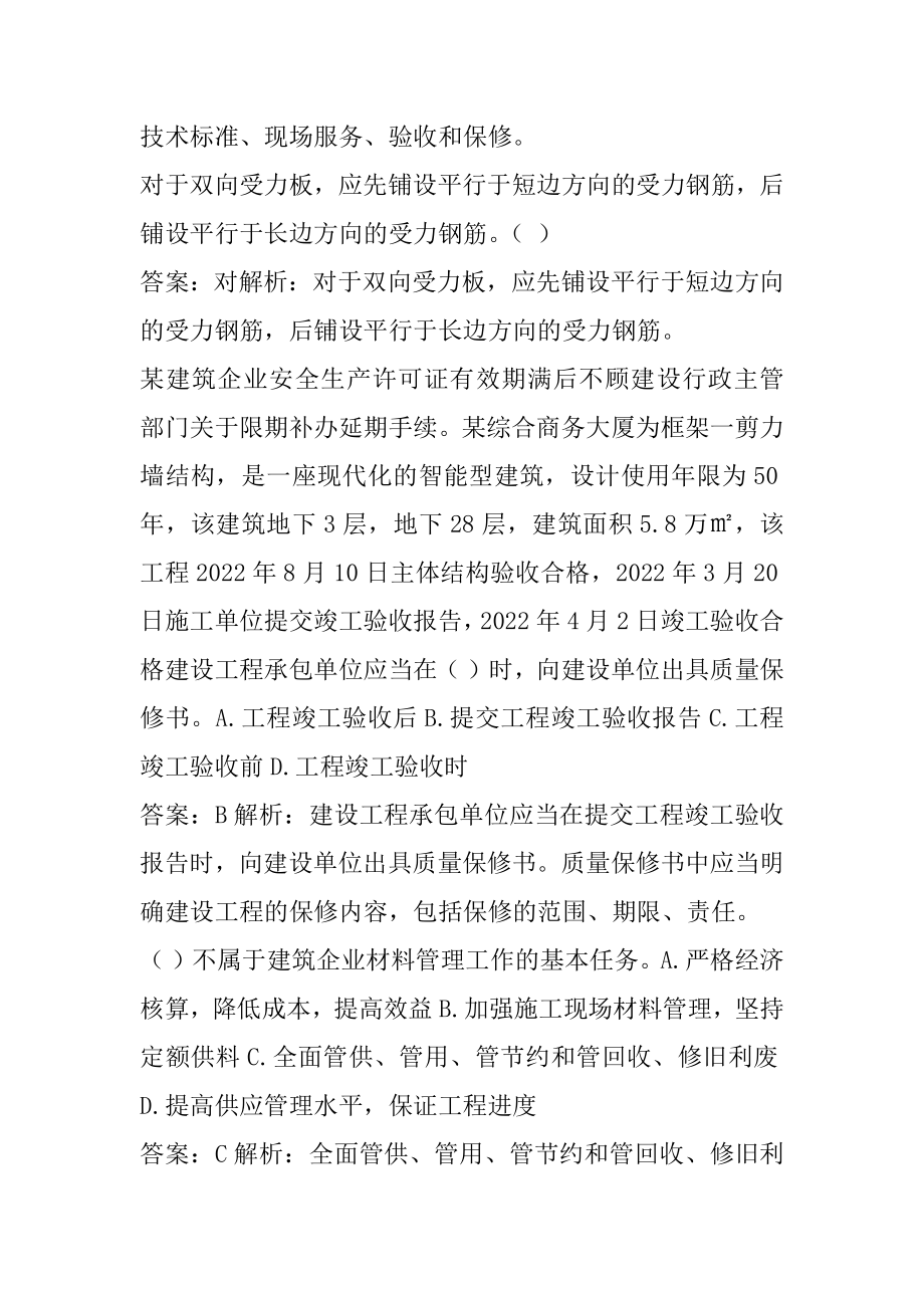 21年材料员考试题目下载5章.docx_第2页