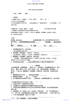 2022年七年级下册语文文言文测试题 .pdf